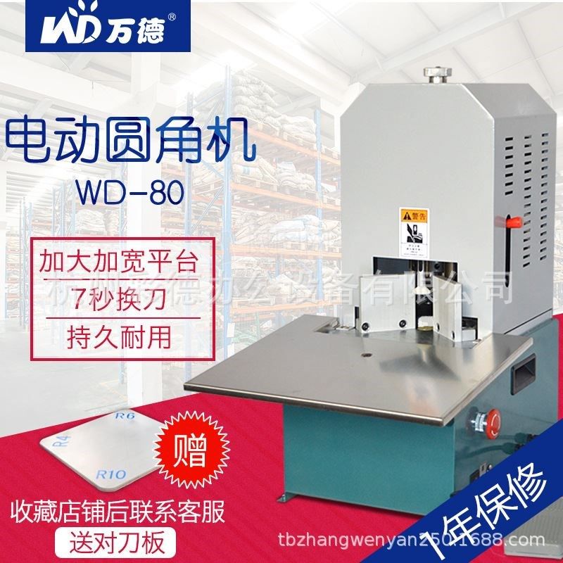 电动切圆角机倒角机名片笔记本圆角机PVC皮革圆角机相册倒角器,机械设备,其他机械设备,淘宝优惠券,粉丝福利购,淘宝优惠卷