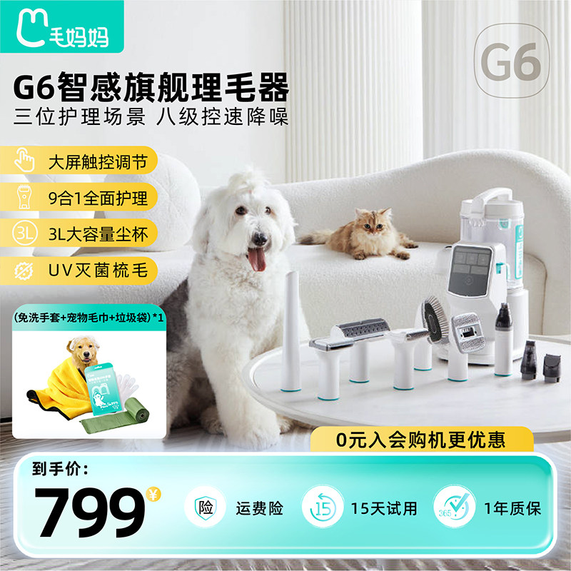 毛妈妈9合1多功能理毛器猫咪狗电动吸毛梳剃脚毛电推剪宠物吸尘器图片