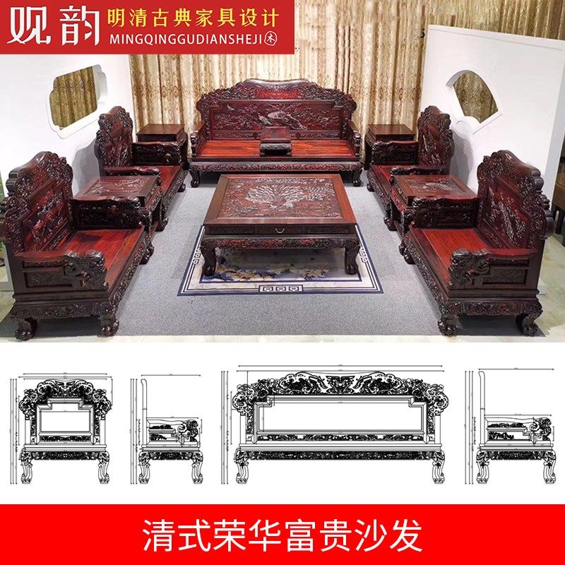 清式荣华富贵沙发cad图纸红木家具设计图红木沙发木工制作cad图纸,商务/设计服务,设计素材/源文件,淘宝优惠券,粉丝福利购,淘宝优惠卷