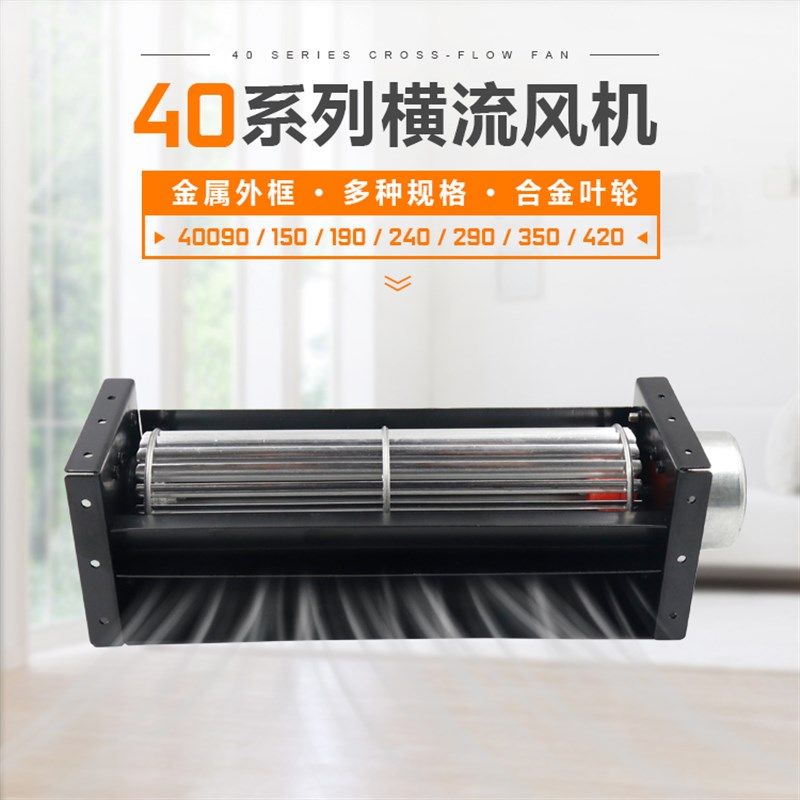 40直流横流风扇贯流风机蒸烤箱电梯滚筒风机 12v/24v 风幕/风帘,五金/工具,其他机电五金,淘宝优惠券,粉丝福利购,淘宝优惠卷