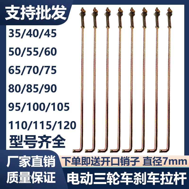 电动三轮车刹车拉杆三轮摩托车后桥刹车杆四轮汽车电动车脚刹拉杆图片