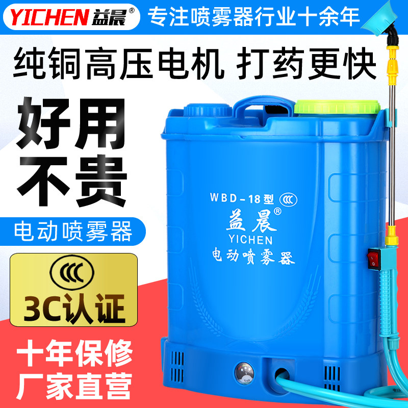 益晨电动喷雾器农用高压新式背负式锂电池打药机农药喷洒器喷雾机图片