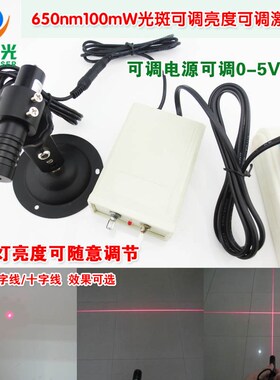 650nm100mW光斑可调亮度可调激光器 点状一字线状十字线状激光灯