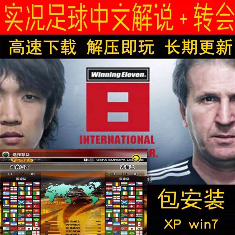 实况足球8安装包联机对战平台安装包