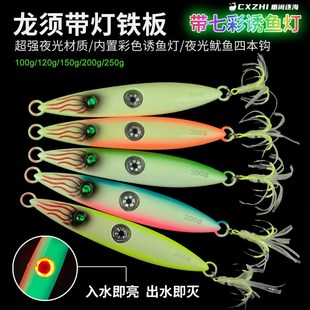 超亮夜光带诱鱼灯带鱼铁板120克150克200克四本鱿鱼钩太刀鱼假饵