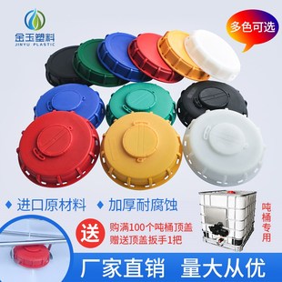吨桶配件盖子油桶1000L呼吸盖顶盖塑料桶盖密封加厚桶吨罐盖透气