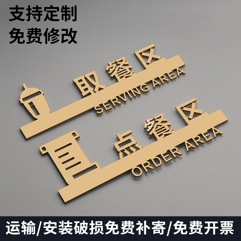 取餐点餐区域亚克力标识牌学校饭堂食堂公司企业食饭区域标志牌