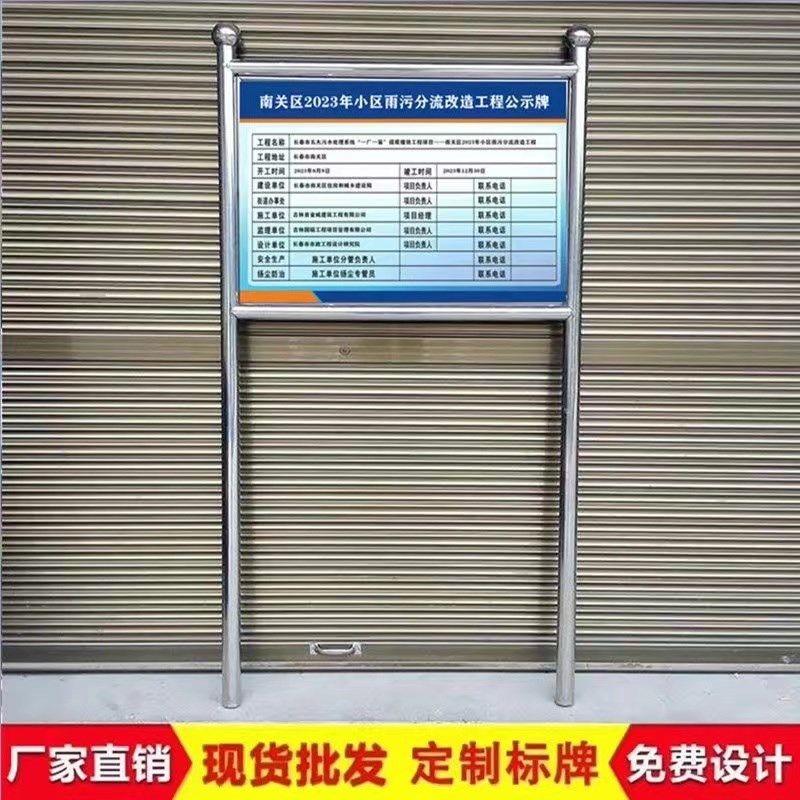 朝阳户外展示牌施工牌不锈钢广告牌河道警示牌招聘栏宣传栏