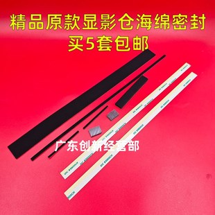 1052 1051 1250 1200 951鼓架挡粉片显影仓海绵 1100 适用柯美950