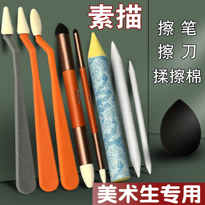 纸擦笔素描擦刀高光纸笔擦套装擦笔绘画涂抹橡皮美术生专用揉擦棉