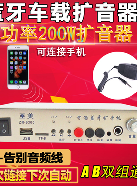 12V车载无线蓝牙功放扩音机 车顶宣传叫卖喊话器100W200W喇叭主机