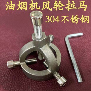 油烟机风轮拉马器拆卸涡轮拉码烟机万能拔轮器叶轮清洗专用工具