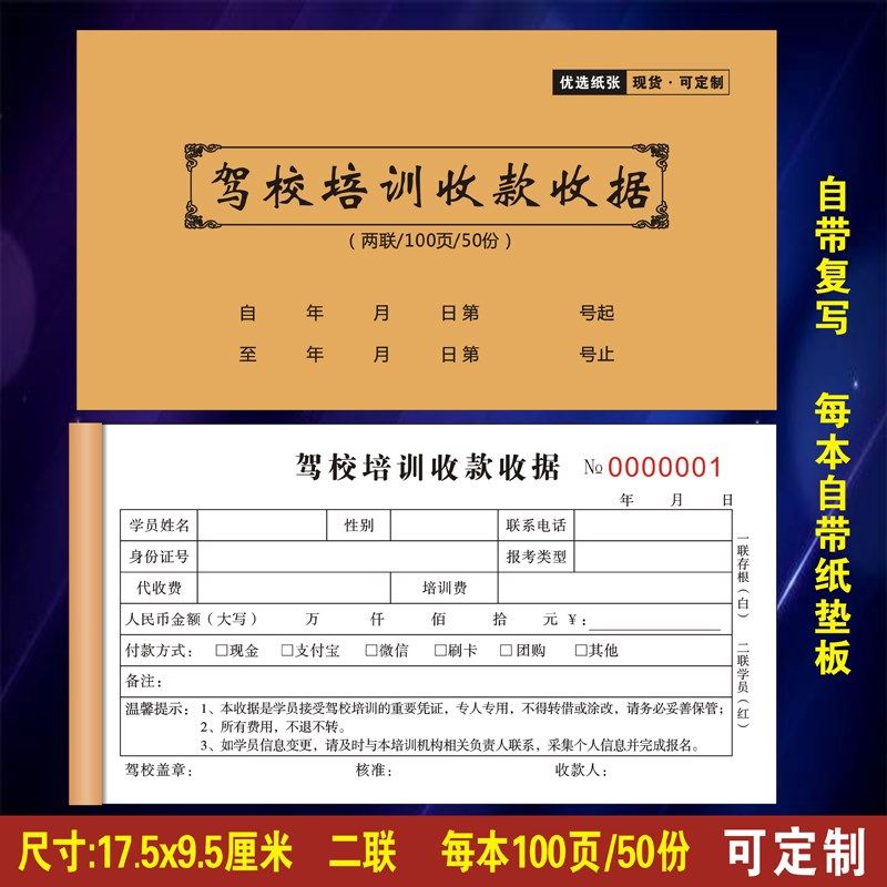 驾校培训收款收据二联 驾驶员培训专用手写收据收费单 学员开单本