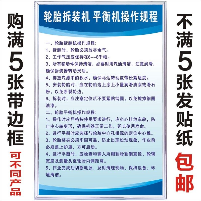 轮胎拆装机和平衡机安全操作规程二三类级修理厂规章制度车辆保养