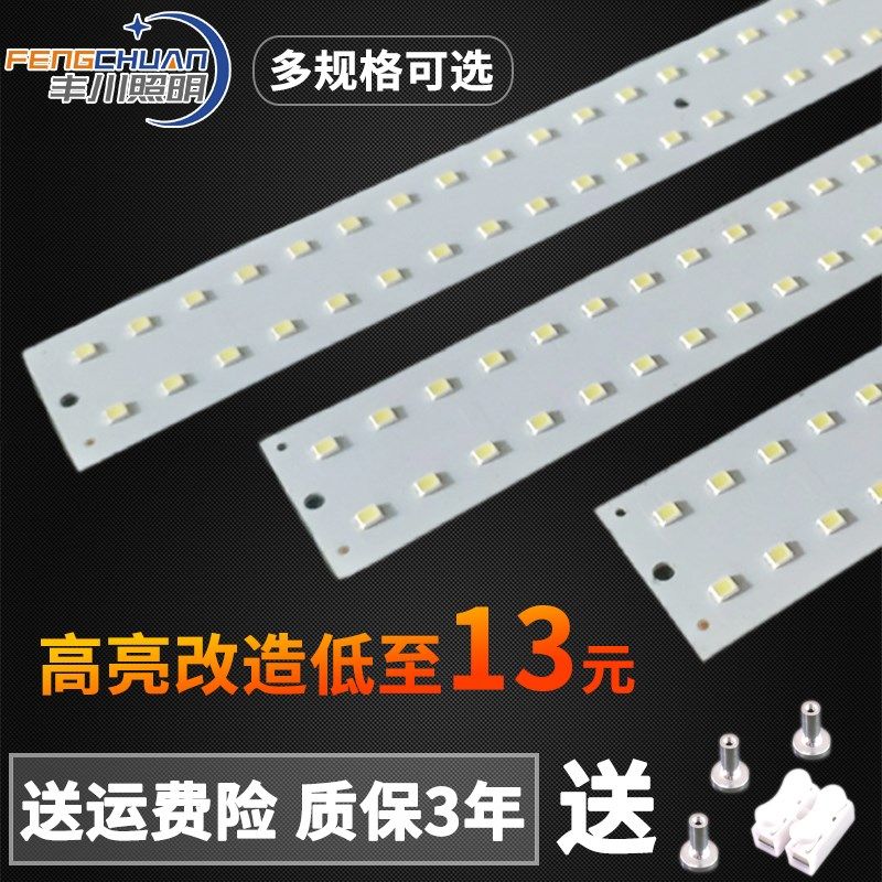 LED灯盘长条灯管改造灯板照明维修替换高亮度芯省电家用灯条暖光,家装灯饰光源,LED球泡灯,淘宝优惠券,粉丝福利购,淘宝优惠卷