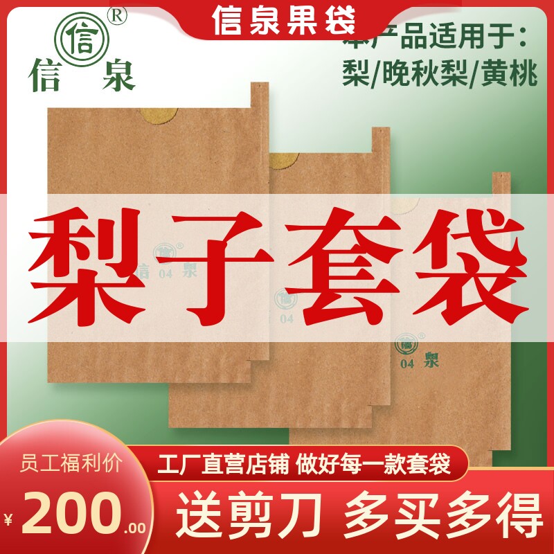 信泉果袋梨袋秋黄梨子套袋双层防水防虫晚秋黄梨纸袋保鲜育果袋