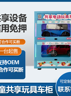 共享童车智能柜扫码商用儿童玩具车商场广场童车多功能共享玩具车