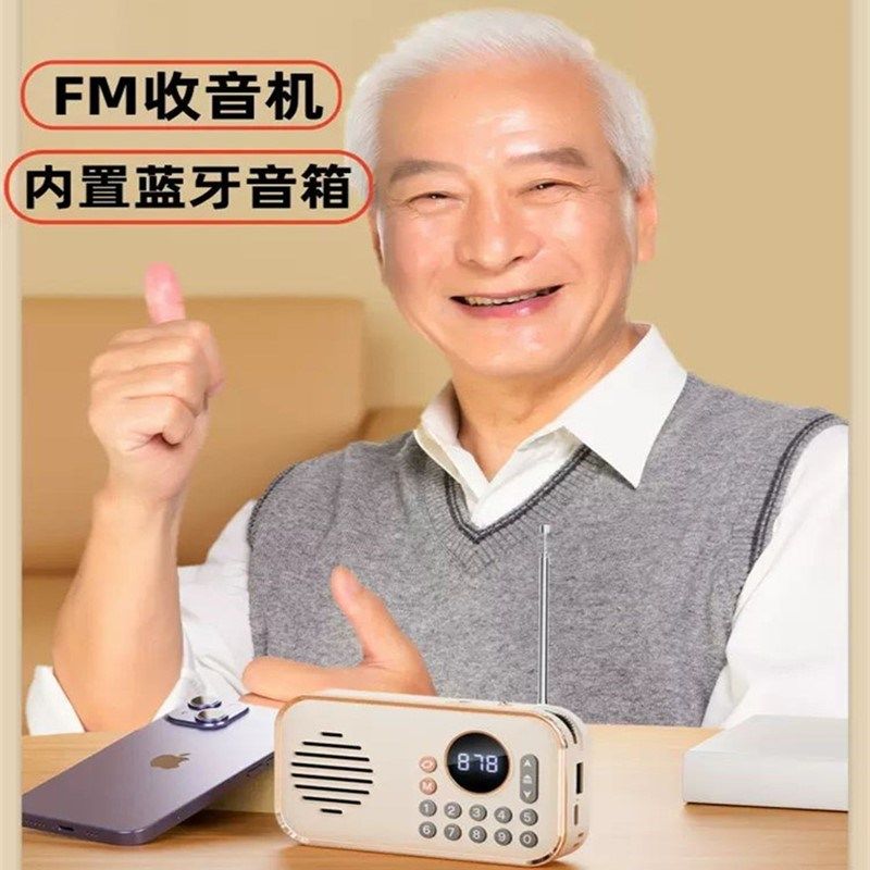 网红送老年人收音机蓝牙音箱户外休闲散步随身蓝牙音箱送长辈礼物,影音电器,移动便携音箱,淘宝优惠券,粉丝福利购,淘宝优惠卷