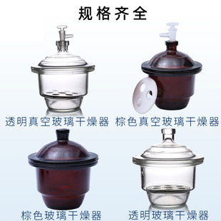 150 400 210 240 mm棕色真空干燥皿 300 实验室透明玻璃干燥器120