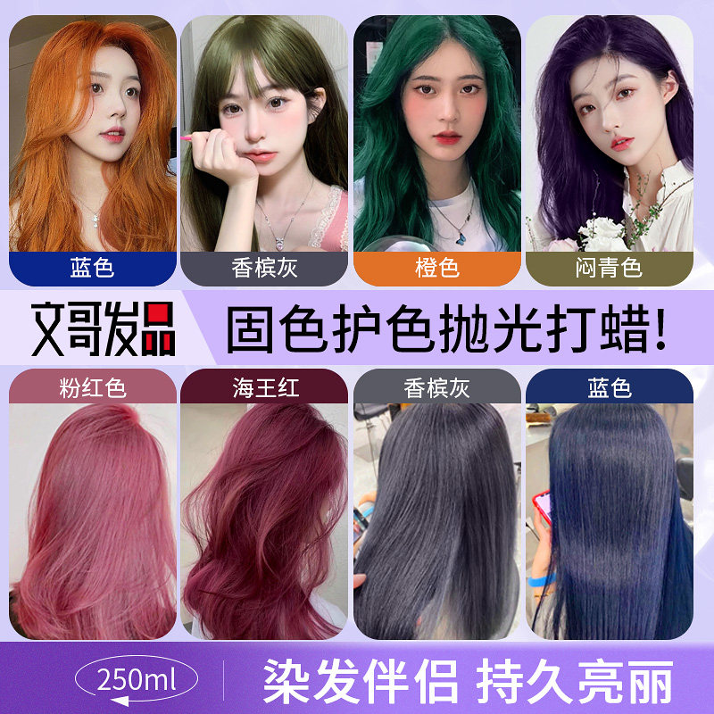 文哥发品染发后固色锁色补色头发打蜡膏蓝色绿色灰色粉色抛光护理