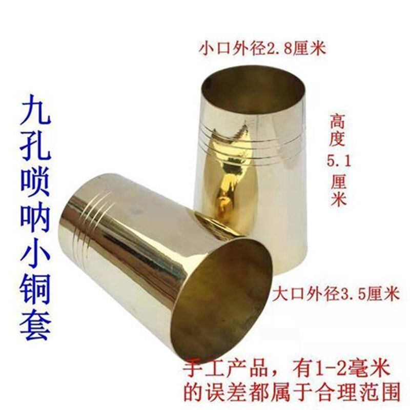 唢呐套筒湖南九孔唢呐铜套黄铜套白铜套筒