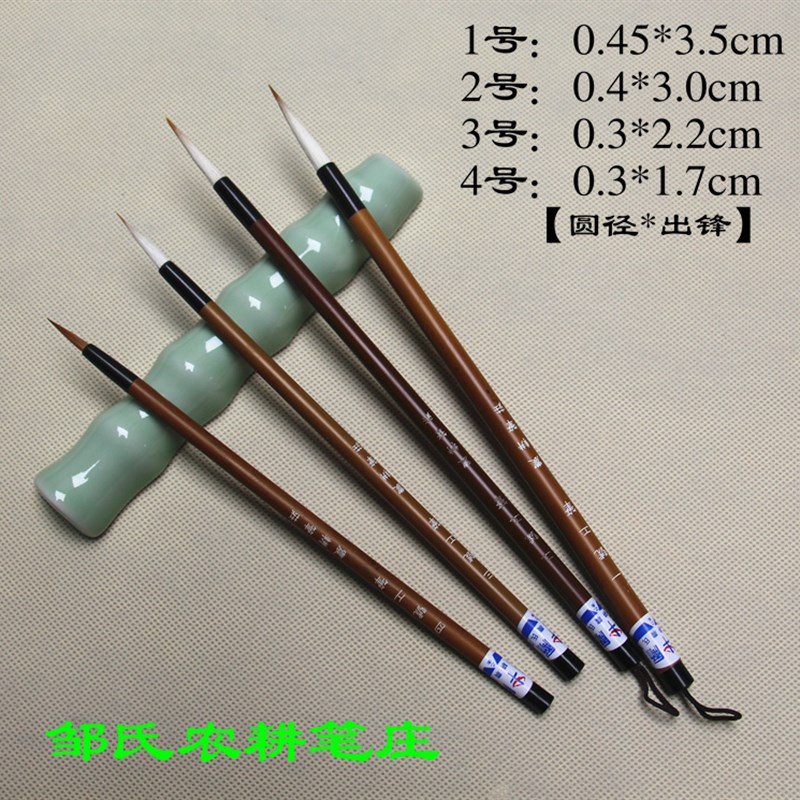 邹氏农耕笔庄 工笔(一号/二号/三号/四号) 工笔画专用 勾线毛笔