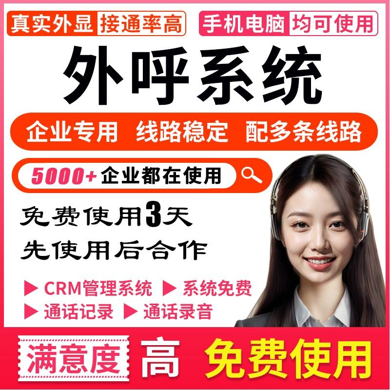 外呼系统人工外呼回拨系统企业销售专用电话营销管理系统crm外呼