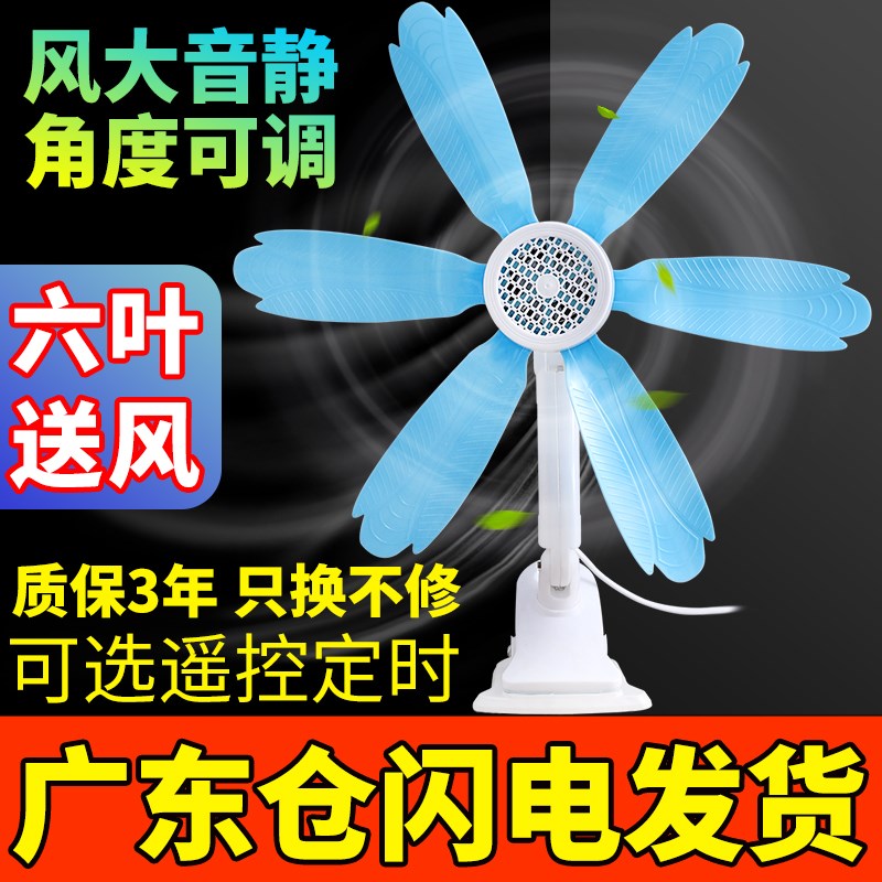 6叶夹扇广东仓发货快家用床头床上夹子式电风扇璧扇台扇小风扇