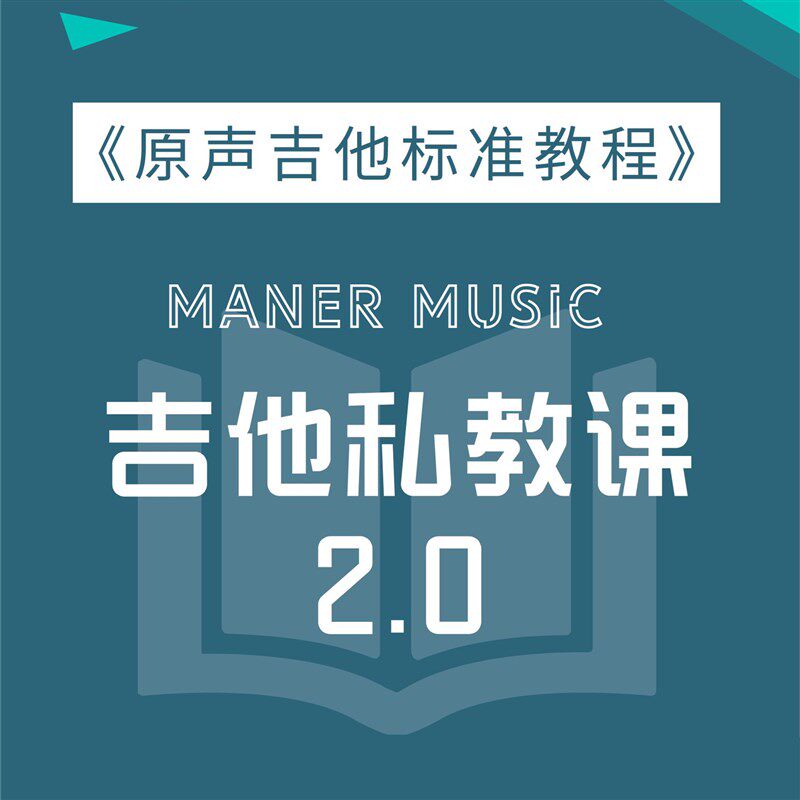 【吉他私教课2.0】扒带//脱谱/改编课;一对一制定计划 购琴可赠
