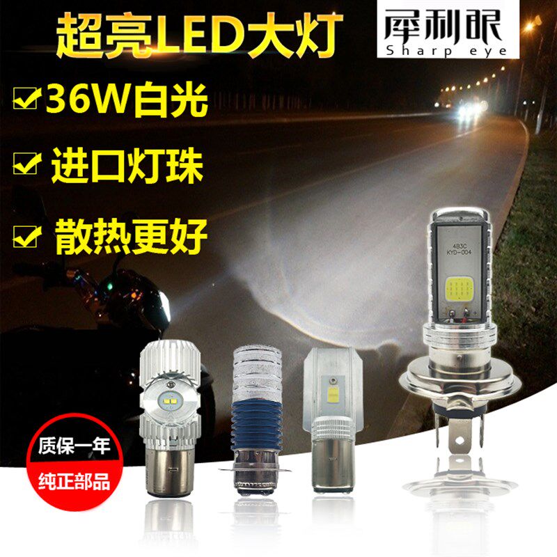 通用电动车灯125摩托车led大灯超亮远近光内置前大灯改装双爪灯泡