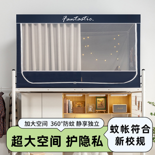 大学生宿舍床帘蚊帐一体式 简约 上下铺加厚遮光寝室帘子蚊帐一体式