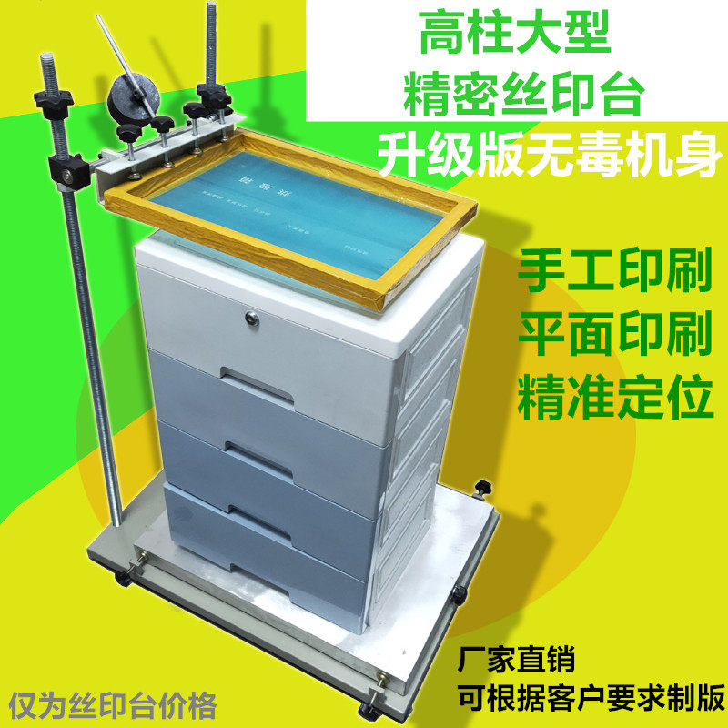 丝印台印刷机大型加高网印手动小型中工精密对位网版刮刀油墨厂家