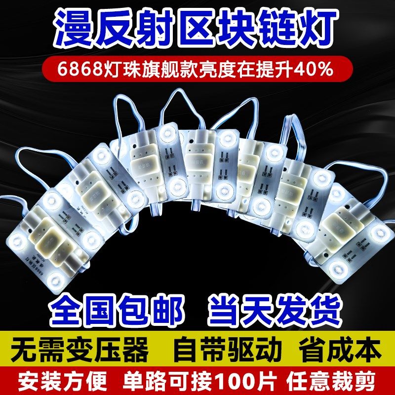 led漫反射区块链灯条广告灯箱高抵压24/220V高亮软膜天花模组光源,家装灯饰光源,室内LED灯带,淘宝优惠券,粉丝福利购,淘宝优惠卷