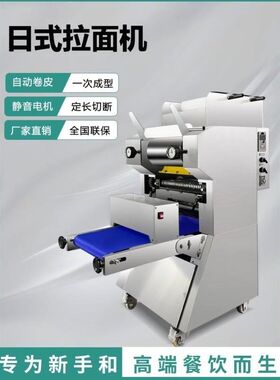 鲜面机全自动压面条机商用日式拉面机仿手工鲜面条机新款自动卷皮