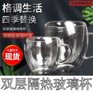 办公室玻璃水杯高透明双层带把隔热茶杯耐高温咖啡牛奶杯子
