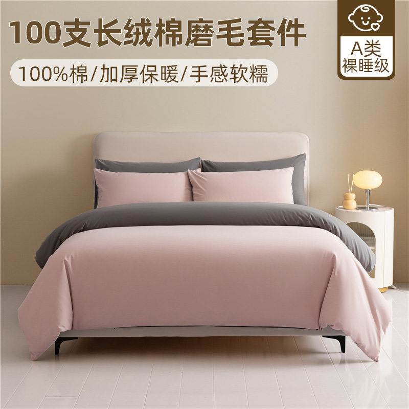 A类长绒棉磨毛四件套全棉纯棉100冬季加厚床单素色床笠款床上用品