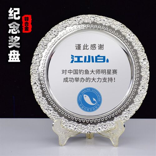 金属纪念盘奖盘定制定做锌合金礼品盘银盘锡盘奖碟奖杯奖牌刻字