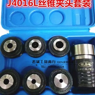 攻丝夹头 攻丝机用攻丝夹头J4016L M16快换丝锥夹头 配件 B18