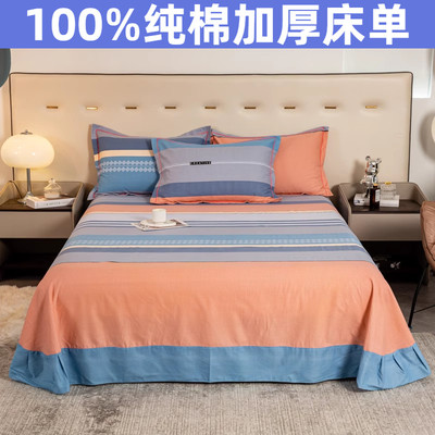 全棉加厚磨毛床单单件1.5m1.8米床学生100%纯棉布料单人双人被单
