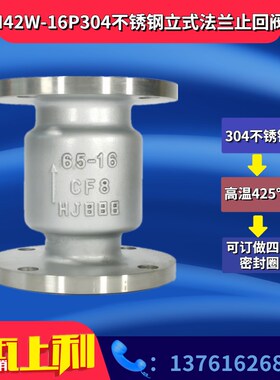 H42W-16P不锈钢304立式法兰止回阀DN15 25 3240 50 65 80 100-400