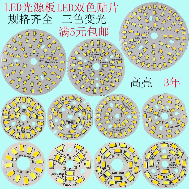 led双色圆形贴片灯珠三色变光灯筒灯改造光源板吊灯配件3w5w5730,家装灯饰光源,LED球泡灯,淘宝优惠券,粉丝福利购,淘宝优惠卷