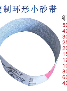 380*30磨刀小砂带5000目4000目3000目2000目超细砂300*30mm330*30
