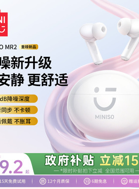 名创优品MR2蓝牙耳机无线降噪入耳式2026新款适用苹果17小米vivo