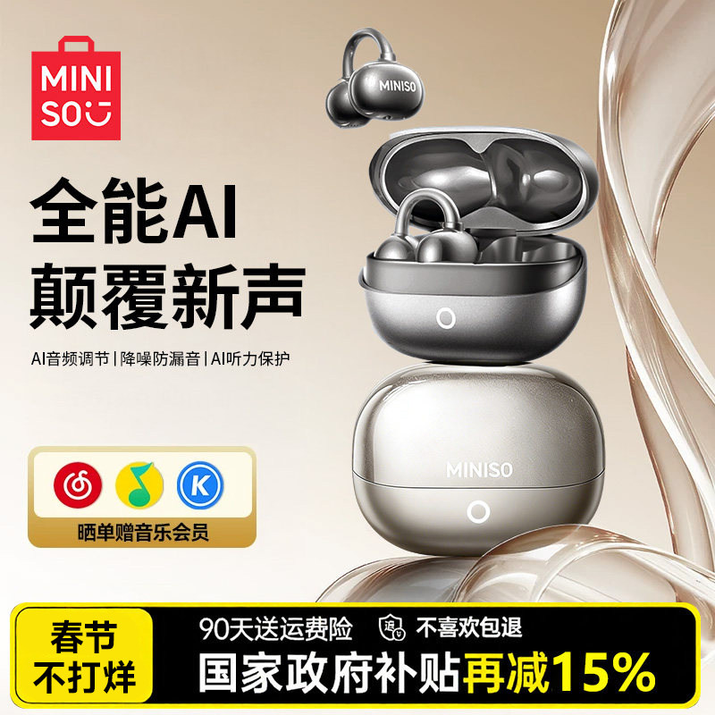 名创优品MJ1蓝牙耳机耳夹式无线AI智能2026新款i适用苹果华为小米