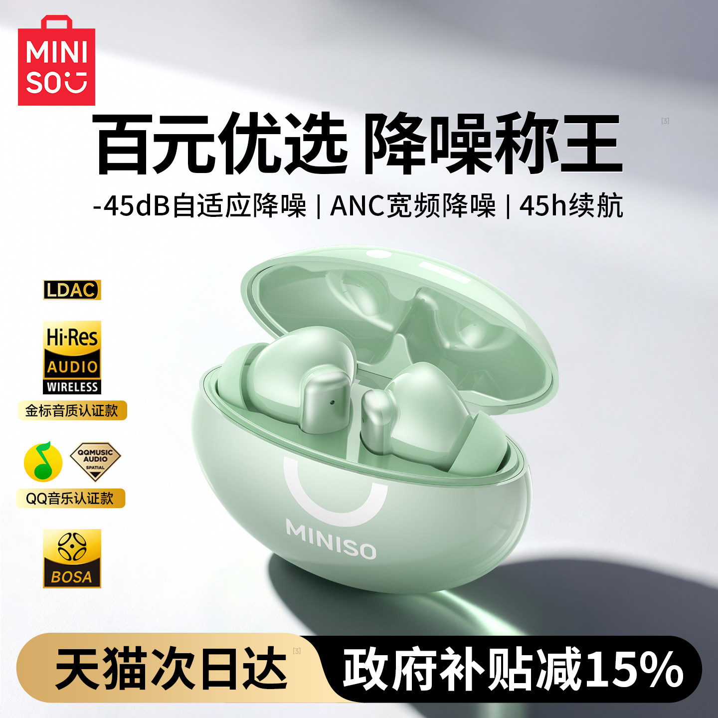 名创优品MR2蓝牙耳机无线降噪入耳式2026新款适用苹果17小米vivo