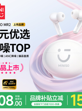 名创优品MR2蓝牙耳机无线降噪入耳式2026新款适用苹果17小米vivo