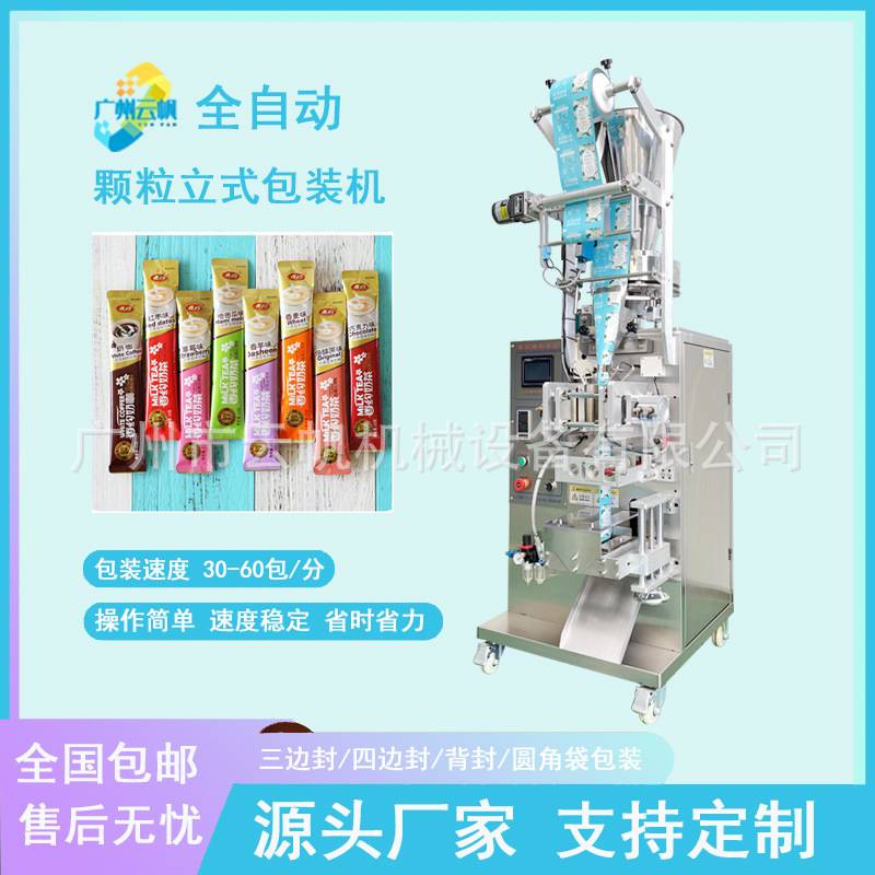圆角奶茶粉末包装机全自动颗粒冲剂包装机速溶咖啡粉自动包装机