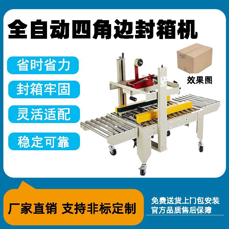 鑫博全自动胶带十字封箱机胶纸封口机电商打包机器四角边封箱机