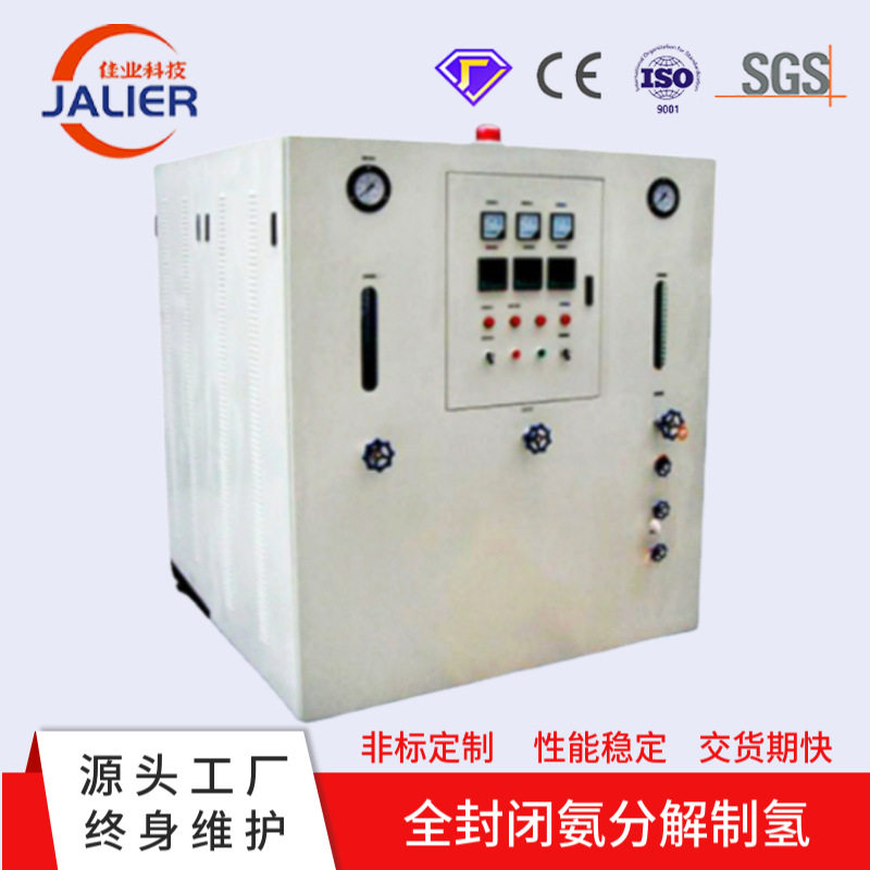 佳业氨分解制氢炉 定制空气分离不锈钢工业全自动制氢机设备 厂家,机械设备,锅炉,淘宝优惠券,粉丝福利购,淘宝优惠卷