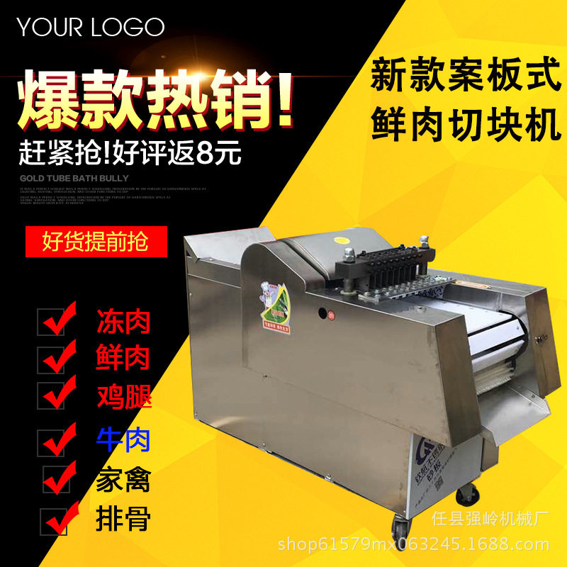 厂家直供新型冻鲜牛肉剁块机 剁鸡块机 全自动商用切鸡肉块机,清洗/食品/商业设备,肉制品加工设备,淘宝优惠券,粉丝福利购,淘宝优惠卷